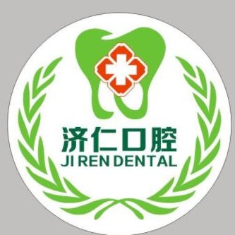 洛陽市濟仁口腔門診(南昌路)