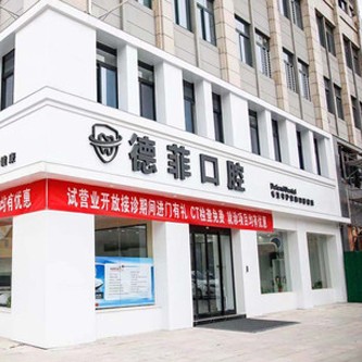 許昌種植一顆牙得多少錢！許昌德菲口腔門診種植牙收費(fèi)表公布，瑞典諾貝爾種植牙：5385元起/顆！