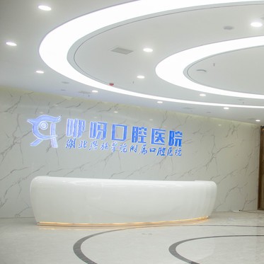 恩施一顆種植牙齒多少錢！恩施咿呀口腔(東方城店)種植牙新價(jià)格已確定，瑞士鋯鈦鋯合金種植牙：7873元起/顆！