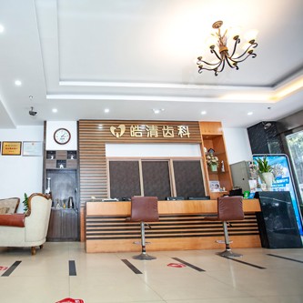 黃岡皓清齒科(萬達店)