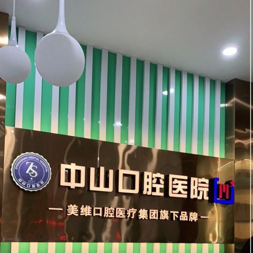 黃石種一顆牙齒要多少錢！黃石中山口腔(總院)種植牙價(jià)格表更新，瑞典諾貝爾PMC種植牙：7832元起/顆！