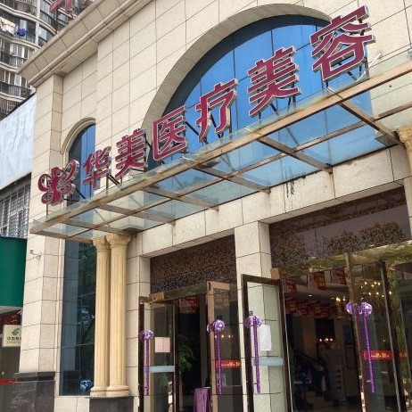 孝感種植牙報(bào)價(jià)！孝感華美醫(yī)療美容門(mén)診部(口腔科)種植牙價(jià)格表更新，國(guó)產(chǎn)中國(guó)安聯(lián)種植牙價(jià)格：3128元起/顆！