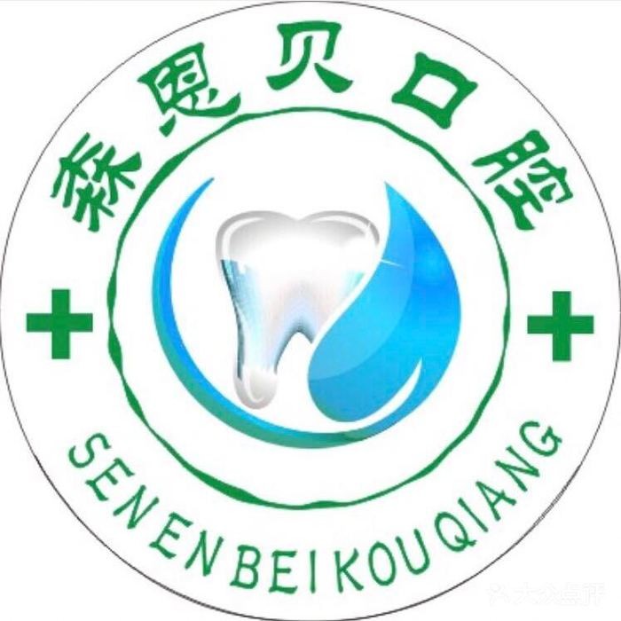 孝感種植牙報價！孝感孝昌森恩貝口腔種植牙價目表已更新，瑞士Sic種植牙：6690元起/顆！