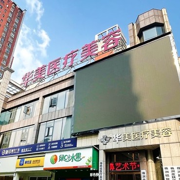 株洲拔牙排名最好的口腔醫(yī)院，株洲華美年華整形口腔(河西院區(qū))市民甄選~