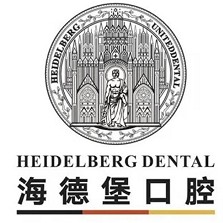 崇左海德堡口腔門(mén)診部