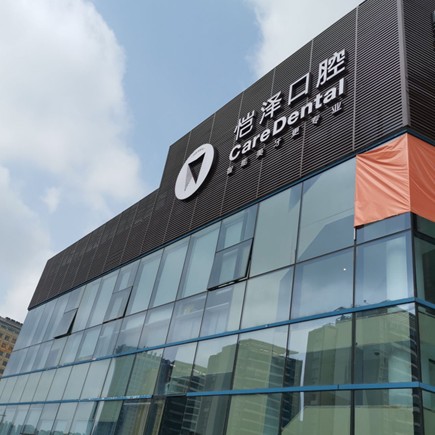 南寧愷澤愷貝口腔