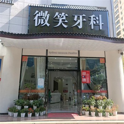 三亞種一顆牙要多少錢！海南微笑口腔(三亞分院)種植牙價(jià)格表更新，德國icx種植牙：6133元起/顆！