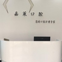 桂林種植牙報價！桂林嘉萊口腔診所(蔣美靜口腔)種牙超劃算，瑞士Sic種植牙：6031元起/顆！