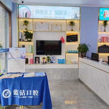 河池市大化藍(lán)鉆口腔門(mén)診