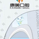 欽州康美口腔(廣場院)