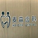 海口去牙黃最好的口腔醫(yī)院是哪家？海南?？邴溕谇婚T診部(學院路店)案例反饋＋科室簡介，快戳進來~