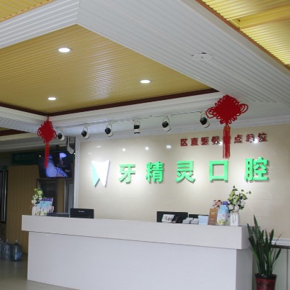 南寧種牙全口價(jià)格！南寧牙精靈口腔(相思湖店)種植牙價(jià)格表，德國(guó)icx種植牙：6669元起/顆！