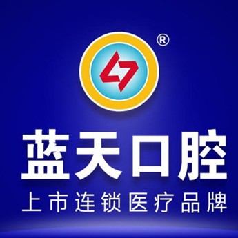 貴港藍(lán)天口腔醫(yī)院