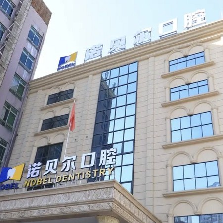 南寧牙齒松動十大最佳私立口腔醫(yī)院，南寧諾貝爾口腔口碑實力頂呱呱！
