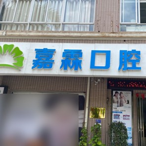 北海韓國(guó)種牙最好的口腔醫(yī)院排行榜！北海同步口腔(寧春城門(mén)診)市民甄選~