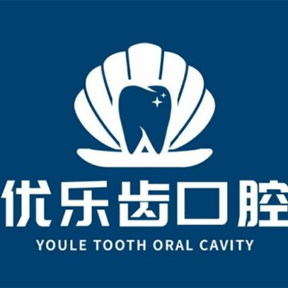 南寧優(yōu)樂(lè)齒口腔(望州南路店)
