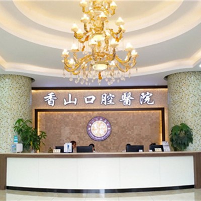 中山種牙全口價(jià)格！中山香山口腔醫(yī)院種植牙價(jià)格一覽表，美國(guó)百康Bicon種植體：6549元起/顆！