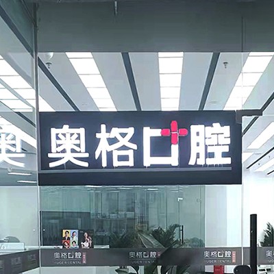 昆明種植牙的價(jià)錢！云南奧格口腔(西山滇池路)2023全新種牙價(jià)目表，國產(chǎn)康盛種植牙價(jià)格：4335元起/顆！