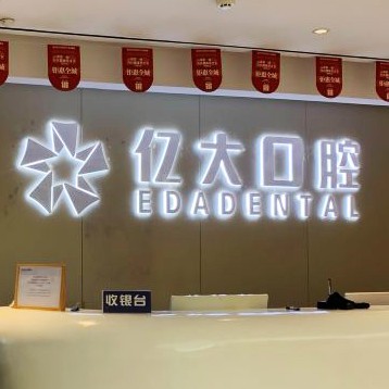 昆明牙齒涂氟整牙醫(yī)院排名前十預測！云南億大口腔醫(yī)院揭曉各院實力優(yōu)勢