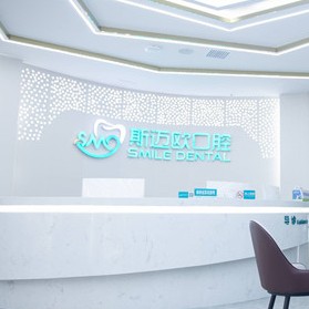 達州斯邁歐口腔(艾美旗艦店)