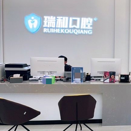 昆明牙齒涂氟口腔醫(yī)院排名前十榜單2023公布！昆明瑞和口腔診所實力口碑值得期待！