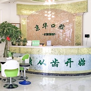 西安人工種植牙價錢多少！西安京華口腔種植牙價格一覽表，瑞典Astra種植牙：9433元起/顆！