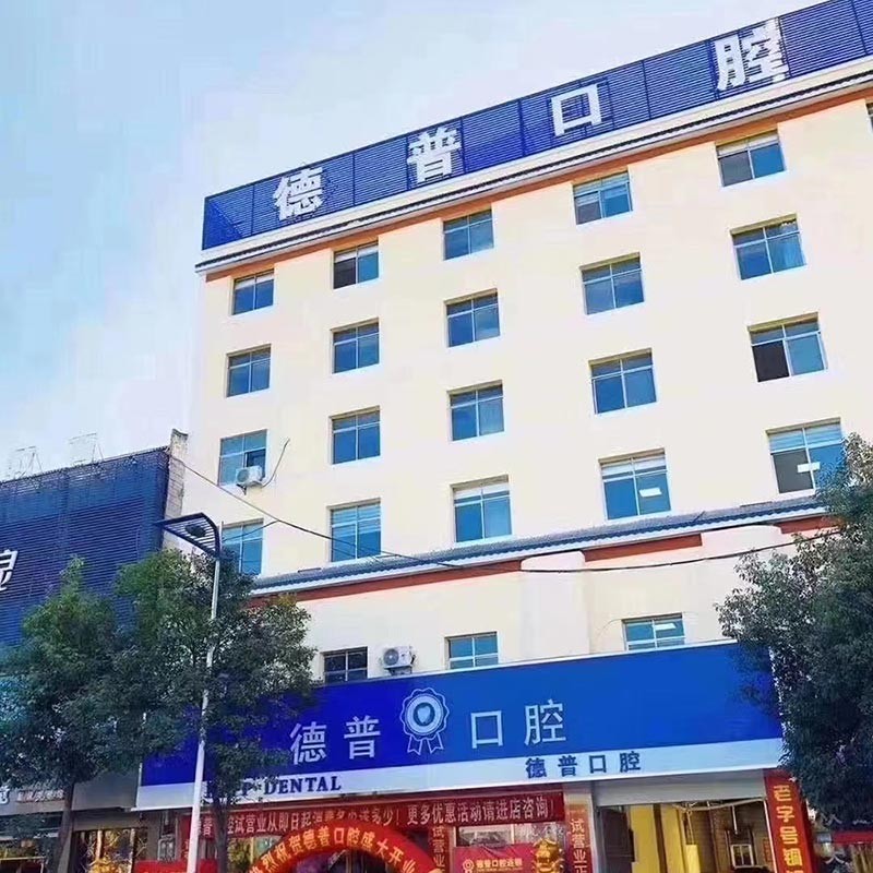 曲靖種牙多錢一顆！曲靖陸良德普口腔門診部種牙超劃算，瑞士鋯鈦鋯合金種植牙：8315元起/顆！