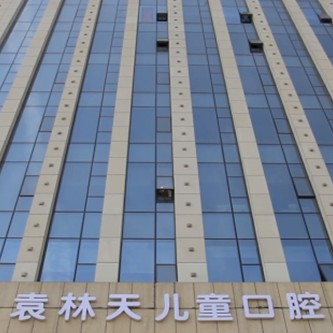 西安種一顆牙齒要多少錢！西安新城袁林天兒童口腔醫(yī)院種牙超劃算，國產(chǎn)大清西格種植牙：3152元起/顆！