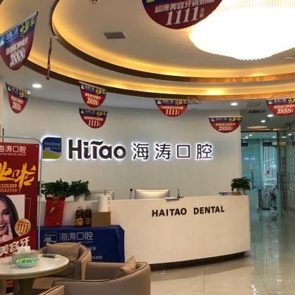 西安種植一顆假牙多少錢！西安海濤口腔(灞橋區(qū)幸福里廣場(chǎng))種植牙價(jià)格表有了，德國費(fèi)亞丹種植體：7872元起/顆！