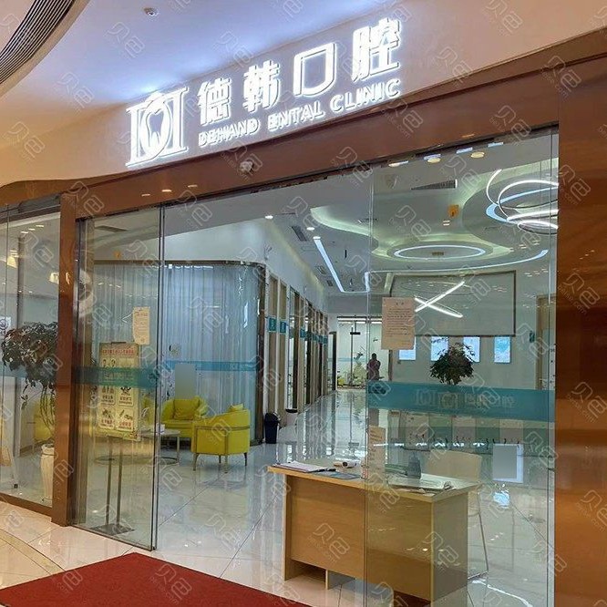 昭通種牙一顆多少錢！昭通德韓口腔種牙只要1980元起，德國(guó)費(fèi)亞丹種植體：7495元起/顆！