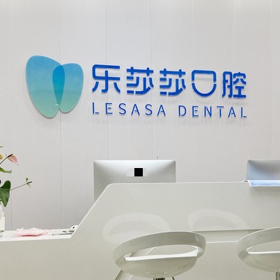 貴陽(yáng)去牙黃口腔醫(yī)院排行榜前十名整理，貴陽(yáng)樂莎莎口腔收費(fèi)都不貴的