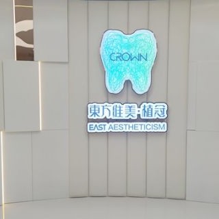 西安人工種植牙價錢多少！西安維美口腔種植牙價格表，國產(chǎn)康盛種植牙價格：3966元起/顆！