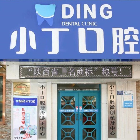 寶雞種植牙的價錢！寶雞金臺小丁口腔種植牙價格表更新，國產(chǎn)常州創(chuàng)英種植牙：4406元起/顆！