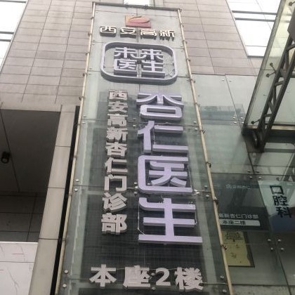 西安種植牙多少錢1顆！西安市高新區(qū)杏仁門診有限公司種植牙價格表搶先看，瑞士百丹特Biodente種植牙：9018元起/顆！