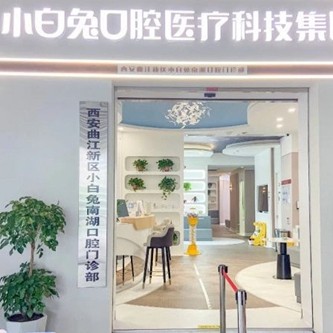 西安種植一顆假牙多少錢！西安兔博士口腔(曲江南湖門診部)種植牙價(jià)格表，國產(chǎn)拜阿蒙種植牙：3083元起/顆！