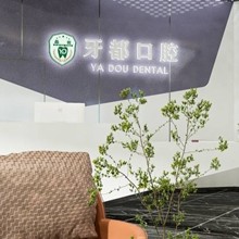 西安牙齒種植多少錢一顆！西安牙都口腔種植牙價(jià)目表已更新，美國百康Bicon種植體：6496元起/顆！