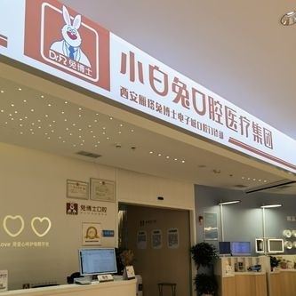 西安牙齒種植多少錢一顆！西安雁塔兔博士電子城口腔門診部種植牙收費(fèi)表公布，國產(chǎn)拜阿蒙種植牙：2417元起/顆！