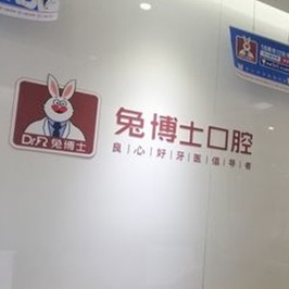 西安種植一顆假牙多少錢！西安兔博士口腔(科技路)種植牙價(jià)格表更新，美國3i種植體：10000元起/顆！