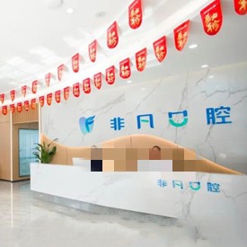 西寧微創(chuàng)種植牙價格！西寧非凡口腔門診部種植牙價格表更新，德國icx種植牙：6566元起/顆！