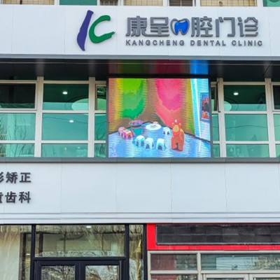 長(zhǎng)春種植牙齒一顆多少錢(qián)！長(zhǎng)春康呈口腔門(mén)診種植牙收費(fèi)表公布，瑞士鋯鈦鋯合金種植牙：8637元起/顆！