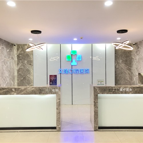 包頭拔智齒口腔醫(yī)院排名前十榜單2023公布！包頭義隆口腔醫(yī)院實(shí)力強(qiáng)勁更安心！