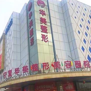 銀川兒童牙科十大牙科醫(yī)院口碑技術(shù)盤點，寧夏華美整形美容醫(yī)院口腔科各大城市都有推薦