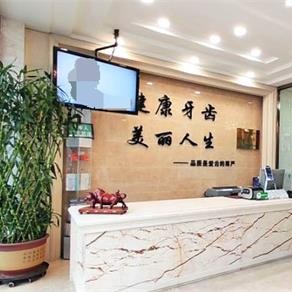 吉林愛齒口腔(遵義路門診部)
