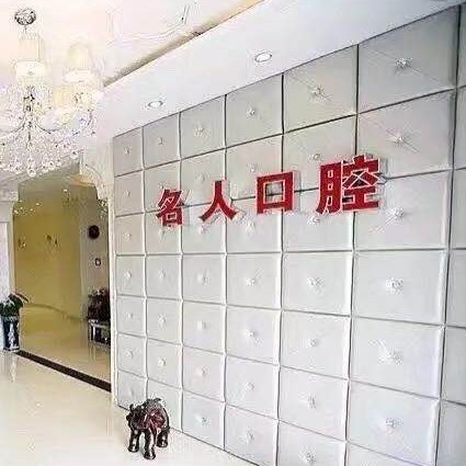 長春名人口腔