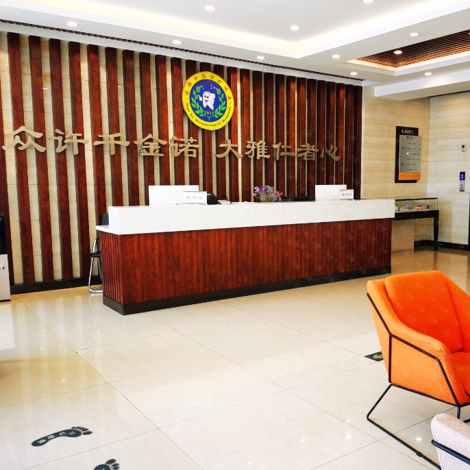 四平梨樹諾雅口腔