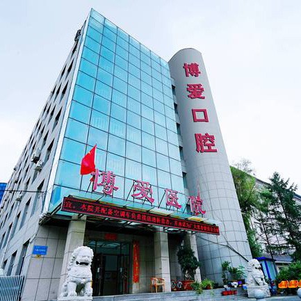 長春單顆鑲牙口腔醫(yī)院排名前十名單公布，長春博愛中醫(yī)院口腔科實力強更安全！
