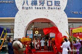 南寧賓陽(yáng)八棵牙口腔(廣場(chǎng)院)