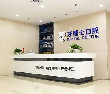 通遼牙博士口腔