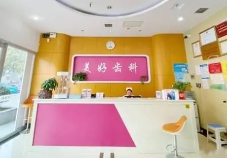 咸陽兒童牙科口腔醫(yī)院排名重磅發(fā)布！咸陽美好齒科診所實力也不錯~