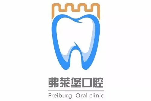 西安弗萊堡口腔(創(chuàng)新店)